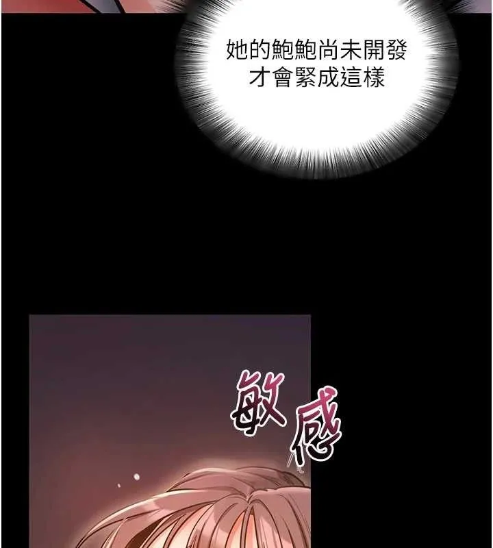 拜脱拜脱App 第12話-尚未開發的「新品」 第27页