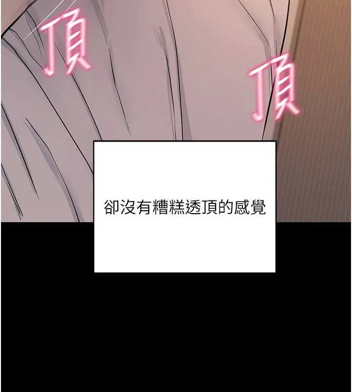 拜脱拜脱App 第12話-尚未開發的「新品」 第139页