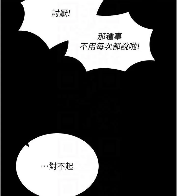 拜脱拜脱App 第12話-尚未開發的「新品」 第82页