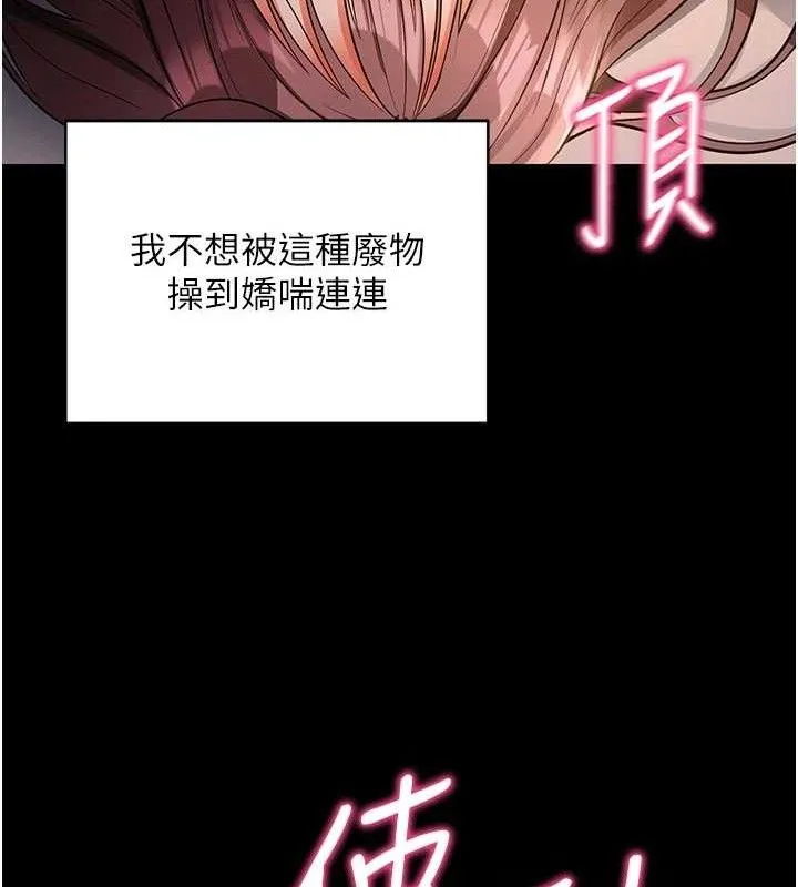 拜脱拜脱App 第12話-尚未開發的「新品」 第124页
