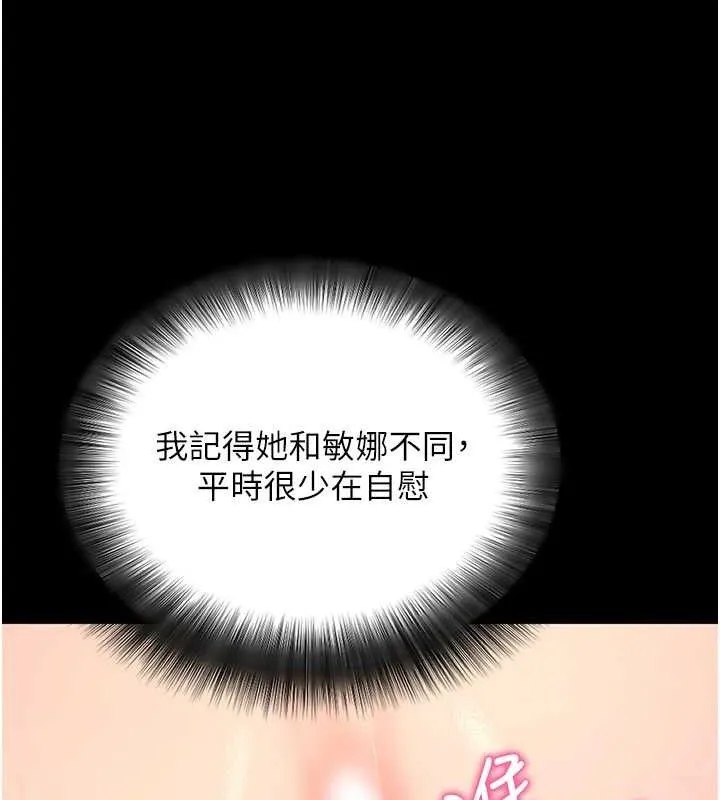 拜脱拜脱App 第12話-尚未開發的「新品」 第25页