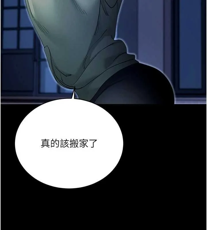 拜脱拜脱App 第50話-讓朋友觀看羞恥玩法 第129页