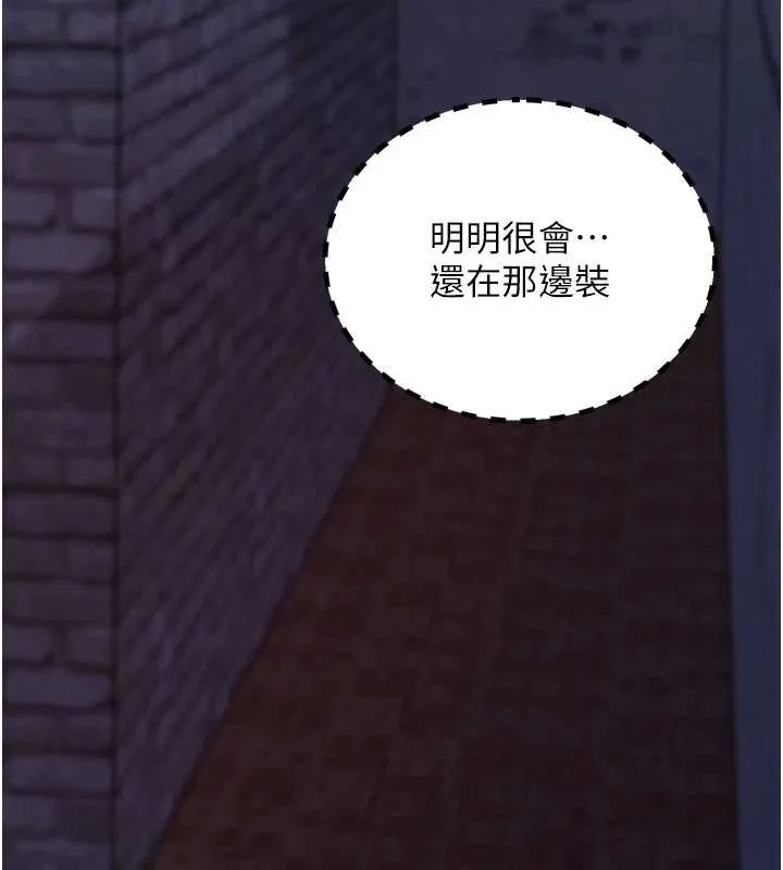 拜脱拜脱App 第50話-讓朋友觀看羞恥玩法 第143页