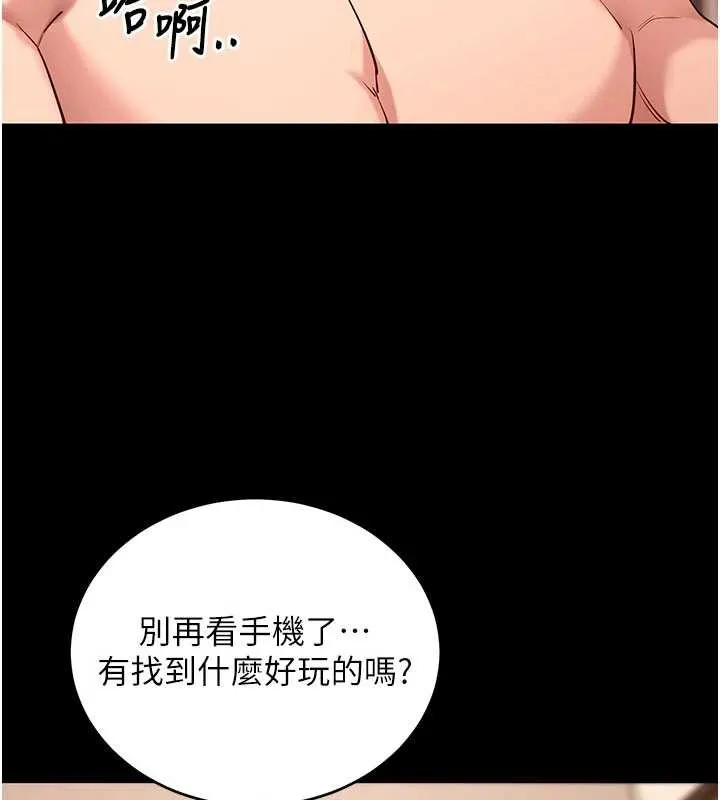 拜脱拜脱App 第50話-讓朋友觀看羞恥玩法 第2页