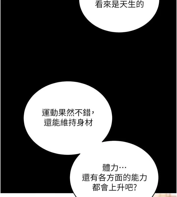拜脱拜脱App 第50話-讓朋友觀看羞恥玩法 第37页