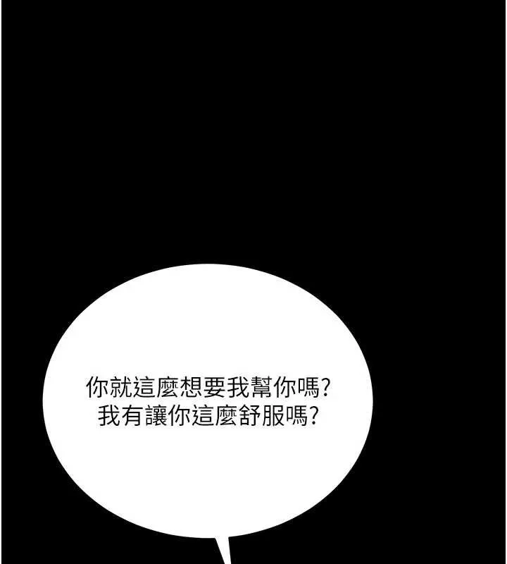 拜脱拜脱App 第50話-讓朋友觀看羞恥玩法 第156页