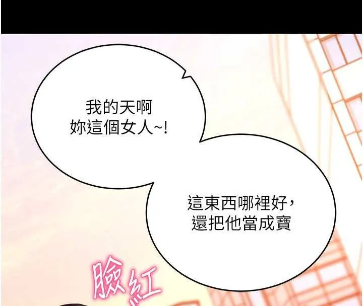 拜脱拜脱App 第50話-讓朋友觀看羞恥玩法 第69页