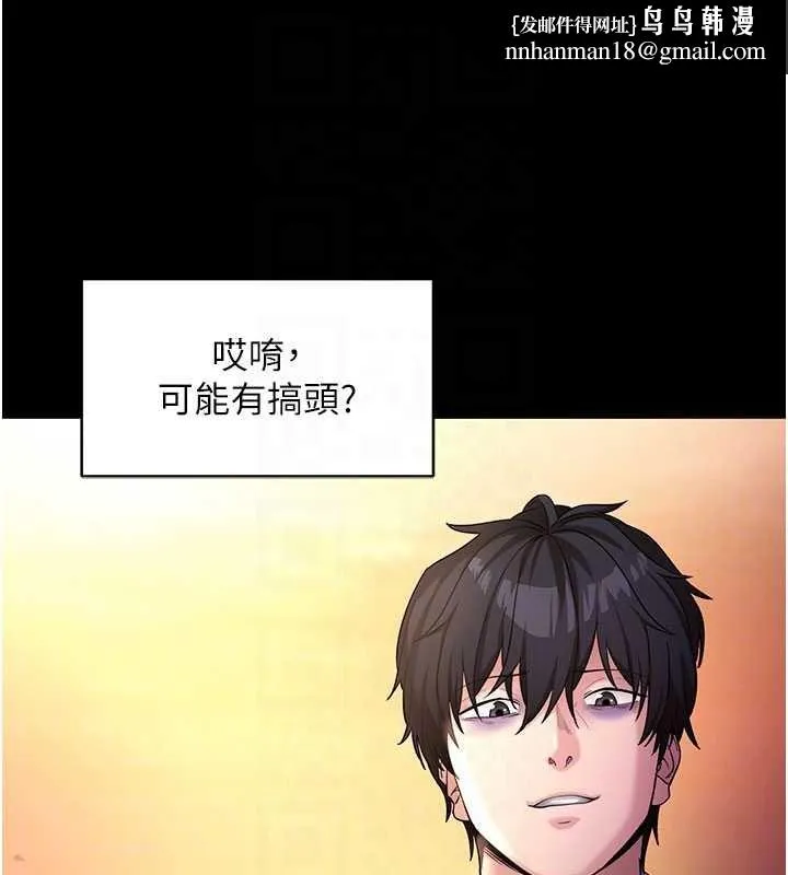 拜脱拜脱App 第50話-讓朋友觀看羞恥玩法 第86页