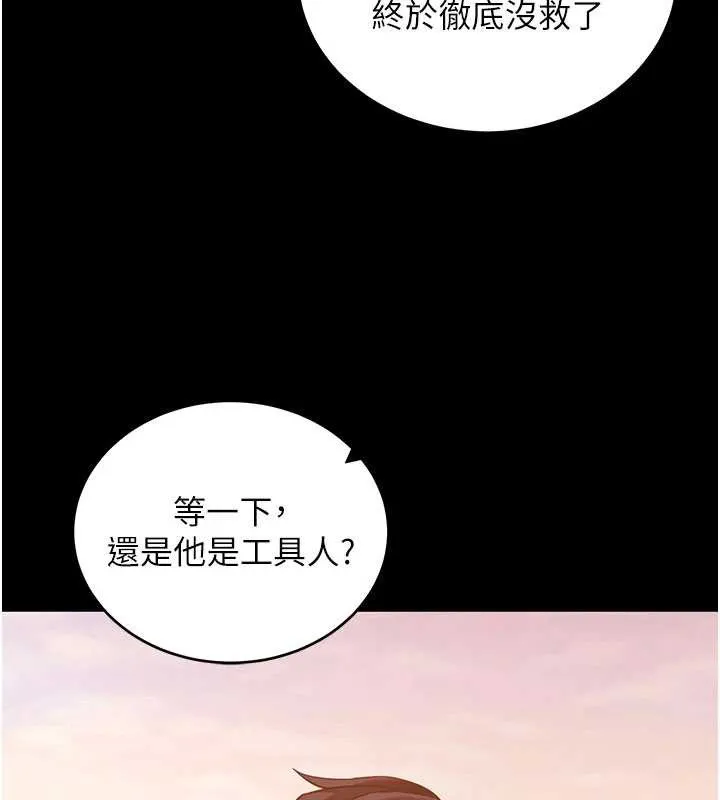 拜脱拜脱App 第50話-讓朋友觀看羞恥玩法 第72页