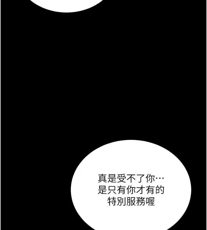 拜脱拜脱App 第50話-讓朋友觀看羞恥玩法 第160页
