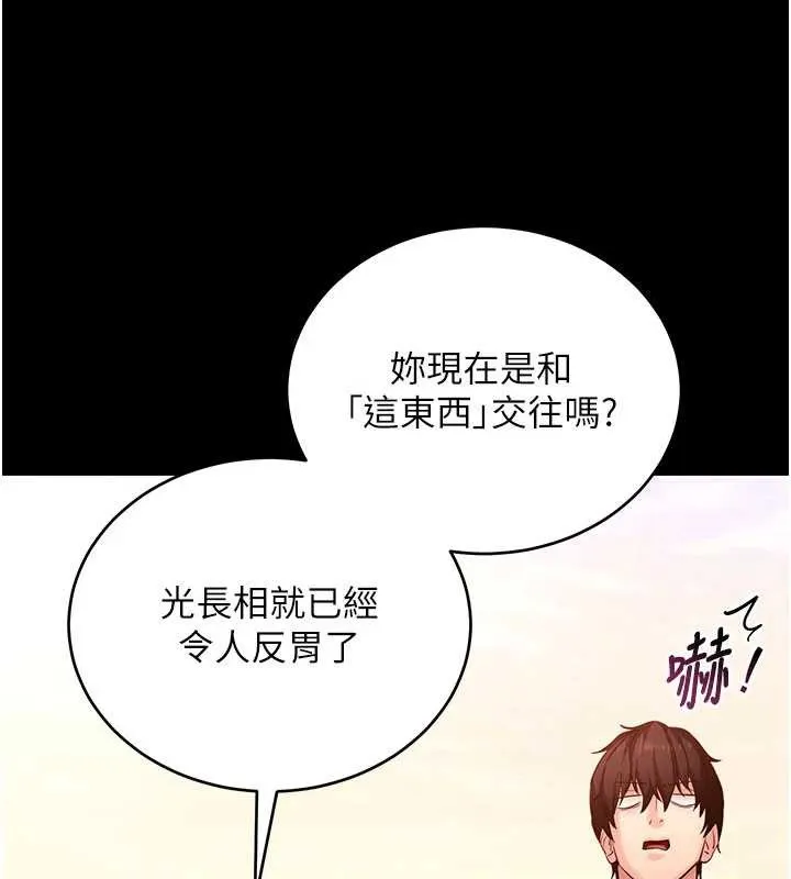 拜脱拜脱App 第50話-讓朋友觀看羞恥玩法 第66页