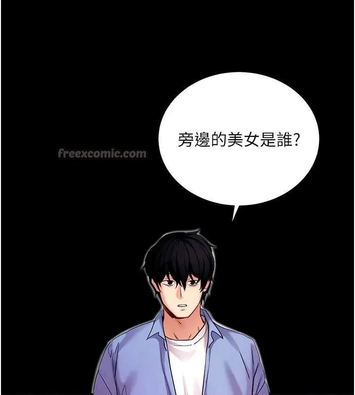 拜脱拜脱App 第50話-讓朋友觀看羞恥玩法 第56页