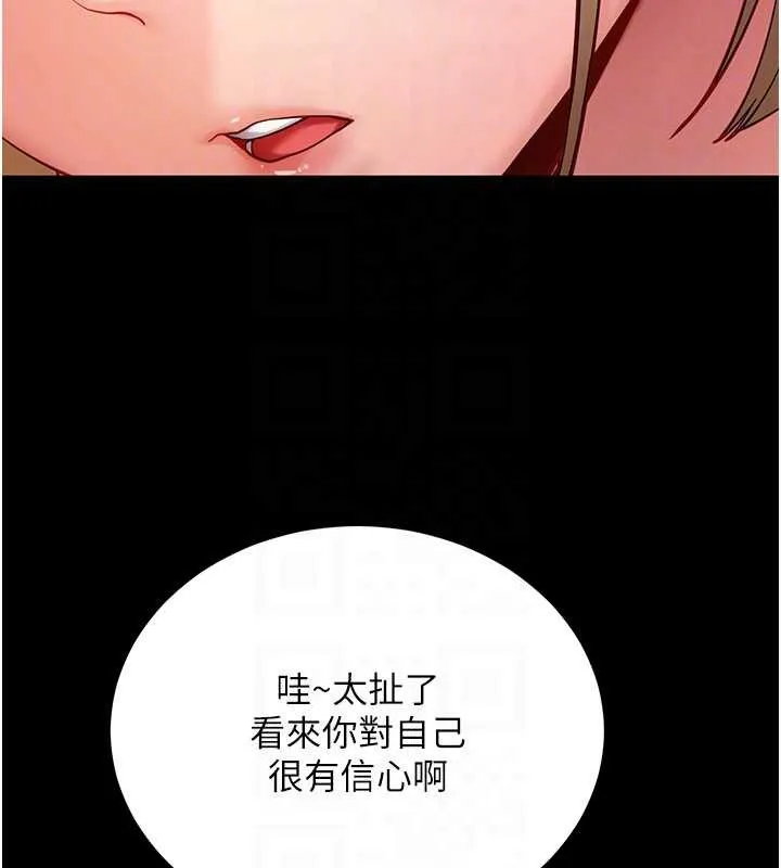 拜脱拜脱App 第50話-讓朋友觀看羞恥玩法 第80页