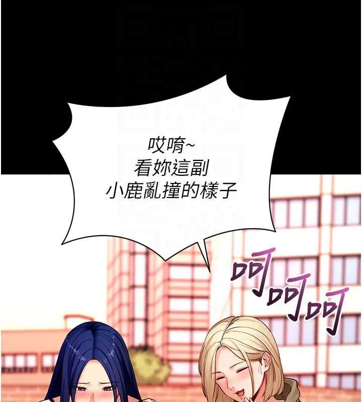 拜脱拜脱App 第50話-讓朋友觀看羞恥玩法 第46页