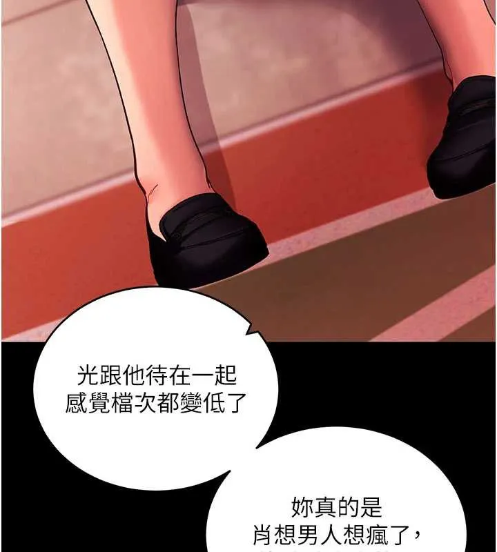 拜脱拜脱App 第50話-讓朋友觀看羞恥玩法 第71页