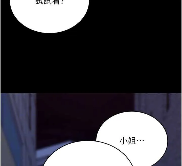 拜脱拜脱App 第50話-讓朋友觀看羞恥玩法 第121页