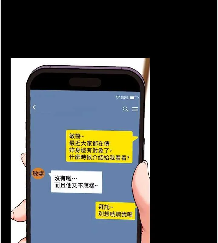 拜脱拜脱App 第50話-讓朋友觀看羞恥玩法 第7页