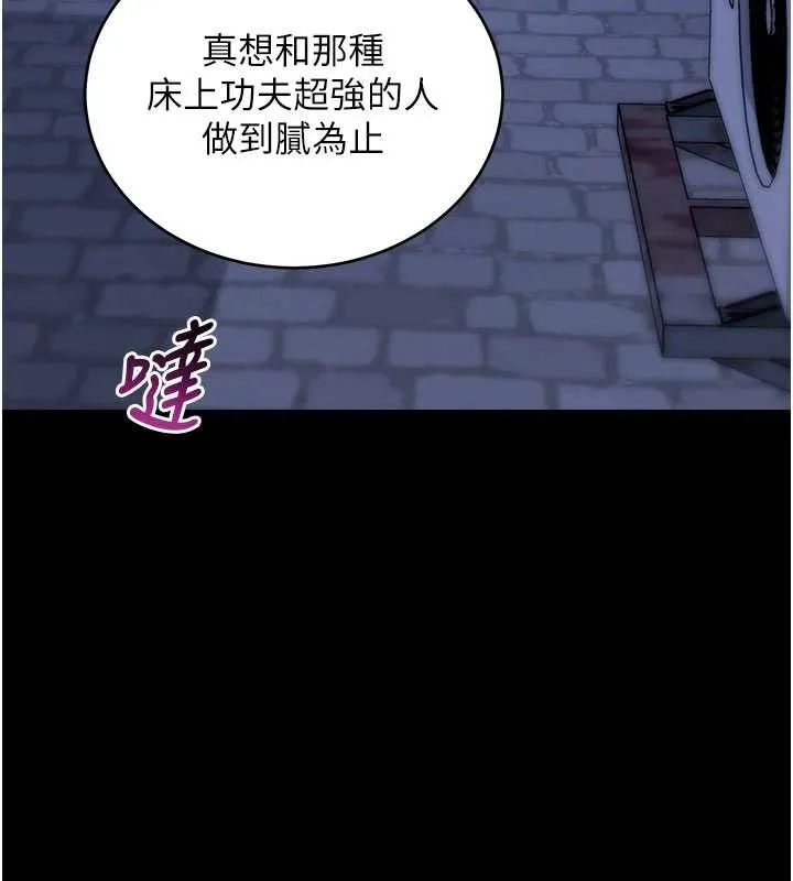 拜脱拜脱App 第50話-讓朋友觀看羞恥玩法 第132页