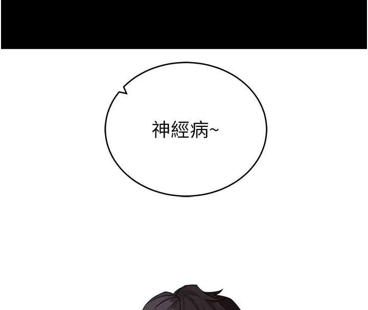 拜脱拜脱App 第50話-讓朋友觀看羞恥玩法 第89页