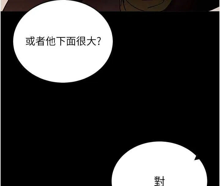 拜脱拜脱App 第50話-讓朋友觀看羞恥玩法 第78页