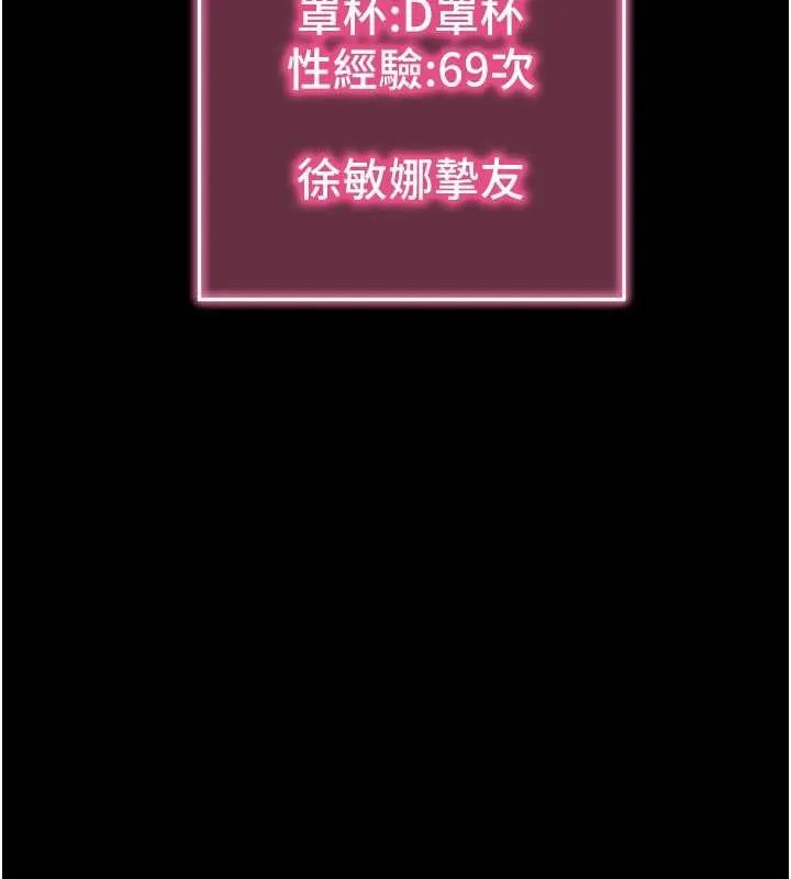 拜脱拜脱App 第50話-讓朋友觀看羞恥玩法 第11页
