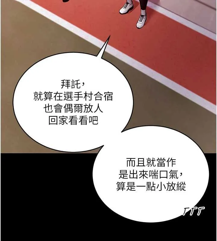 拜脱拜脱App 第50話-讓朋友觀看羞恥玩法 第30页