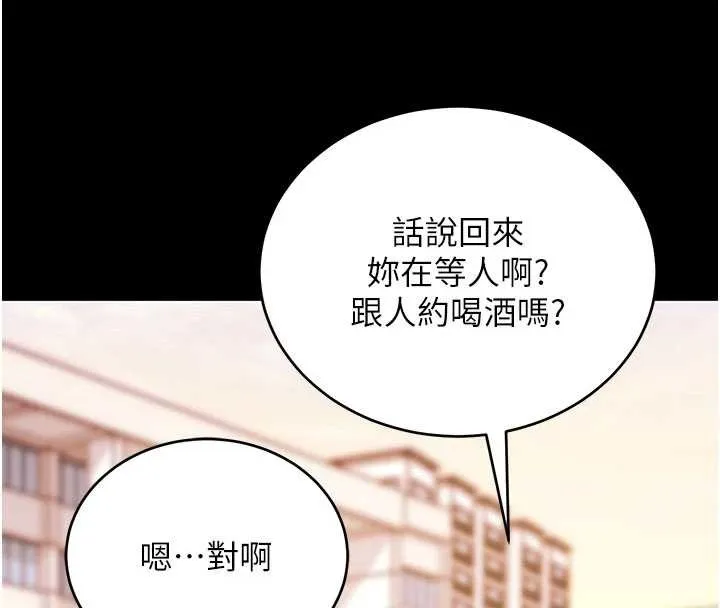 拜脱拜脱App 第50話-讓朋友觀看羞恥玩法 第31页