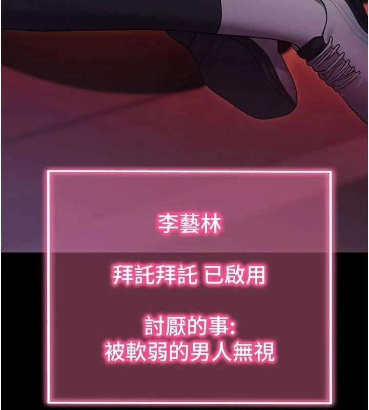 拜脱拜脱App 第50話-讓朋友觀看羞恥玩法 第108页