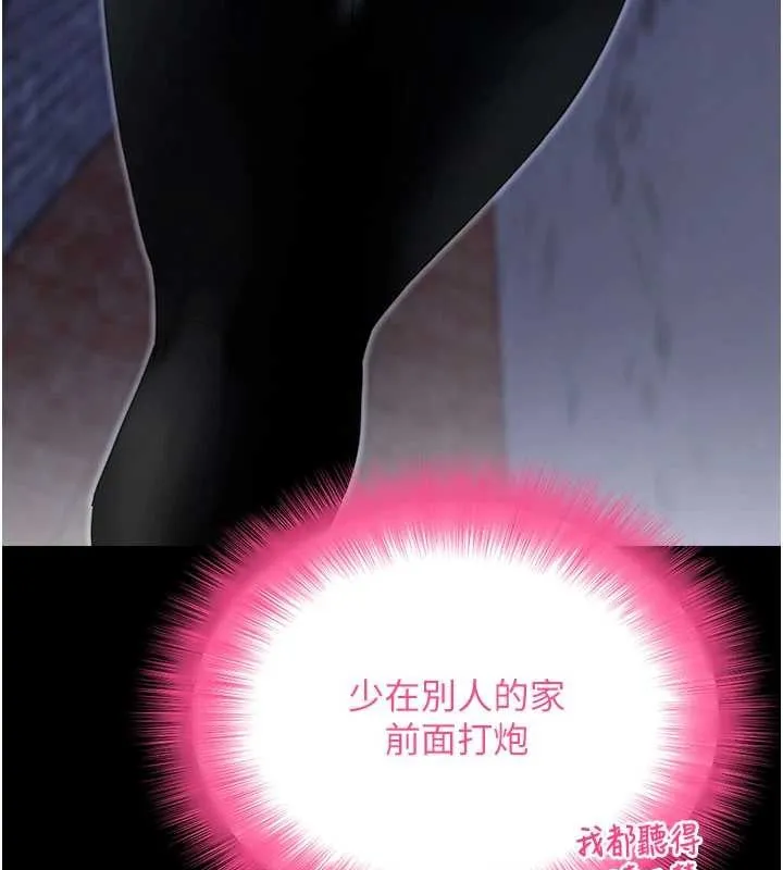拜脱拜脱App 第50話-讓朋友觀看羞恥玩法 第147页