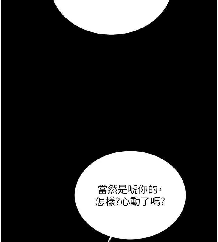 拜脱拜脱App 第50話-讓朋友觀看羞恥玩法 第92页