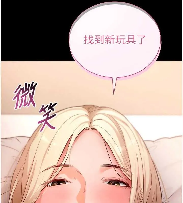 拜脱拜脱App 第50話-讓朋友觀看羞恥玩法 第9页