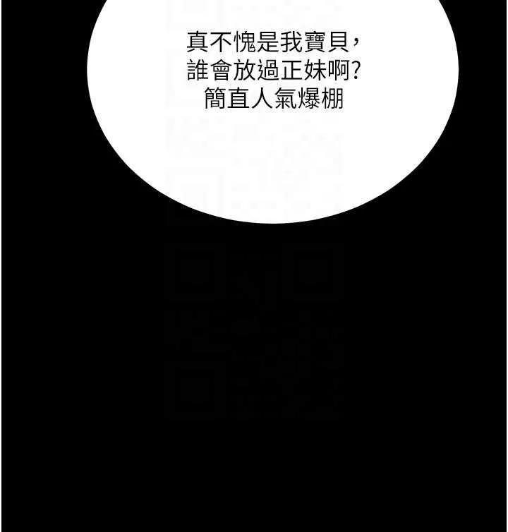 拜脱拜脱App 第50話-讓朋友觀看羞恥玩法 第34页
