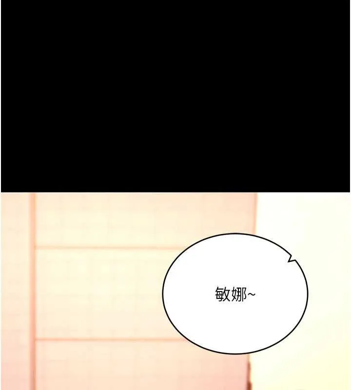 拜脱拜脱App 第50話-讓朋友觀看羞恥玩法 第52页