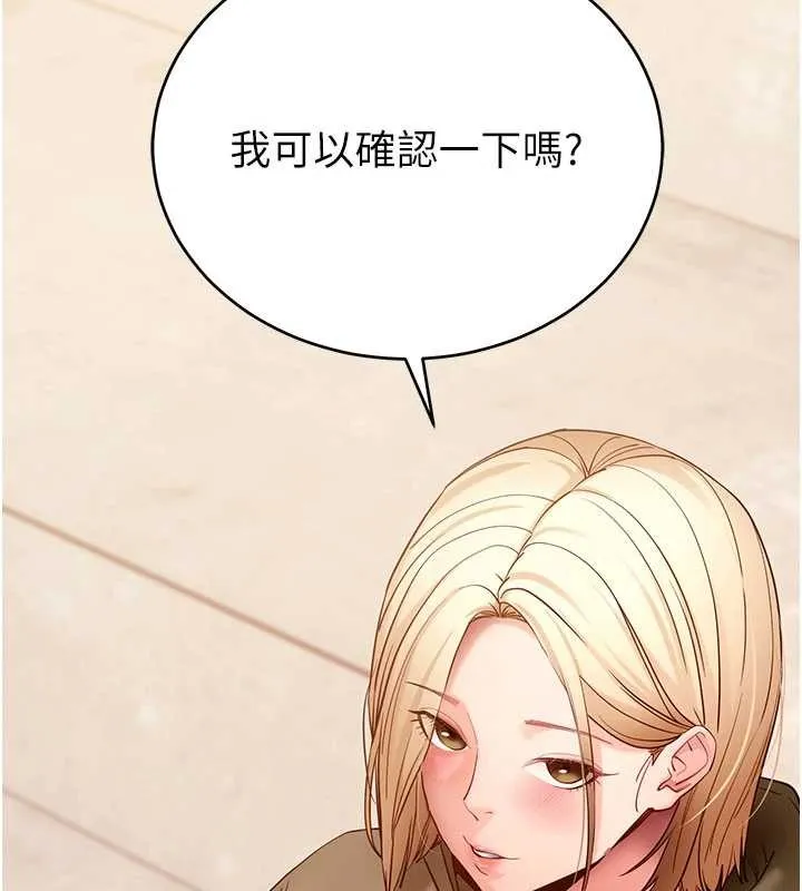 拜脱拜脱App 第50話-讓朋友觀看羞恥玩法 第83页