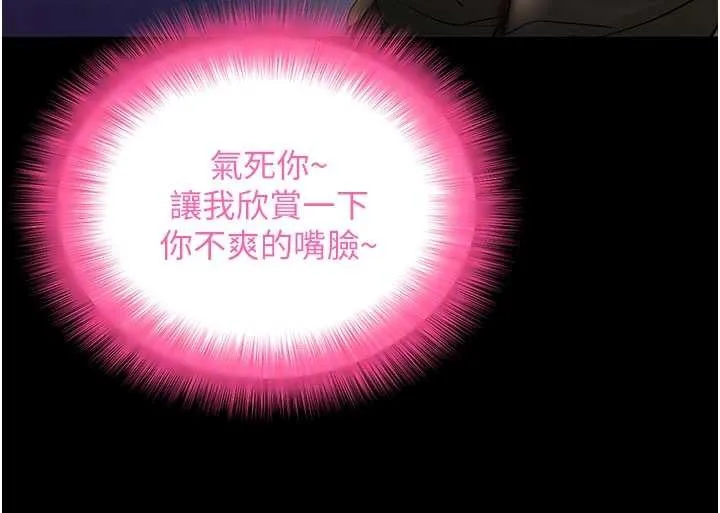 拜脱拜脱App 第50話-讓朋友觀看羞恥玩法 第97页