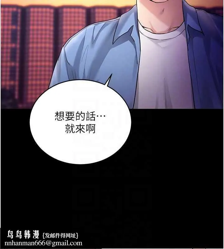 拜脱拜脱App 第50話-讓朋友觀看羞恥玩法 第87页