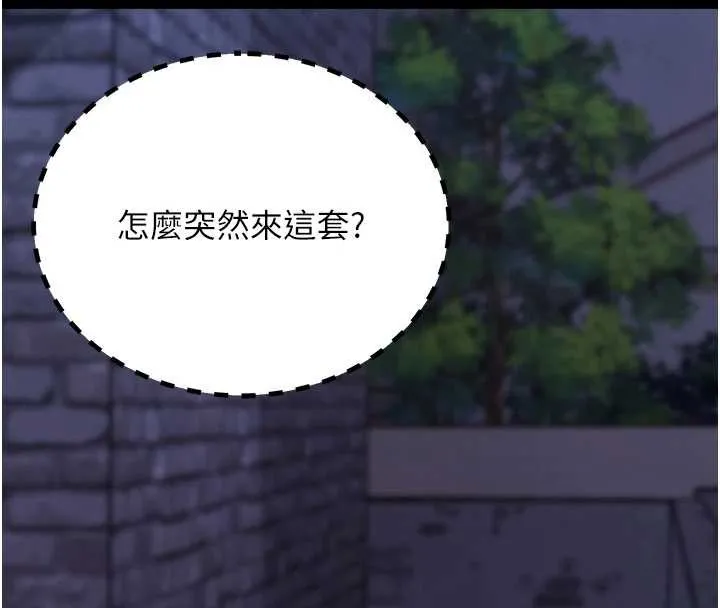 拜脱拜脱App 第50話-讓朋友觀看羞恥玩法 第142页