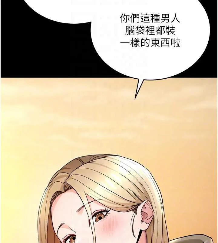 拜脱拜脱App 第50話-讓朋友觀看羞恥玩法 第95页