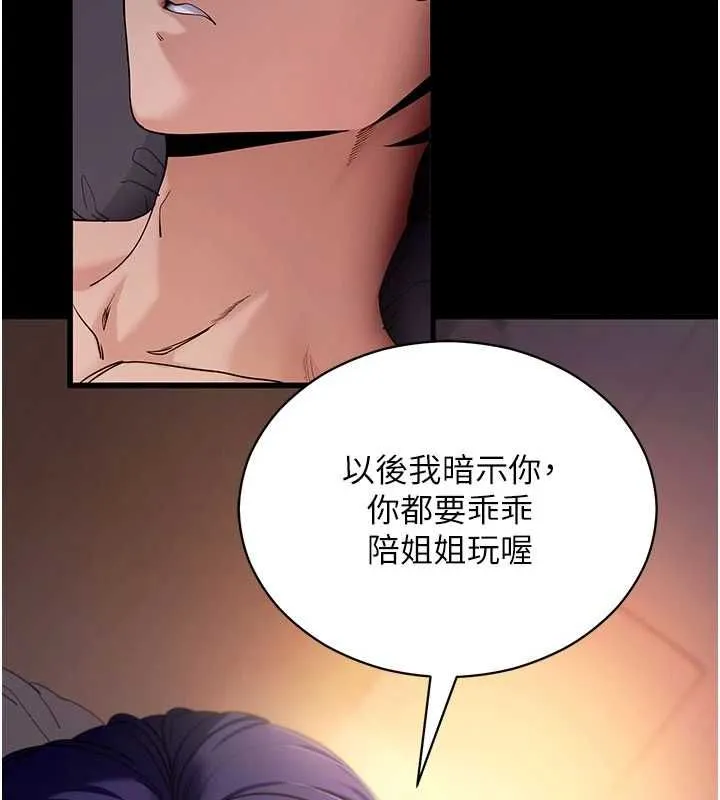 拜脱拜脱App 第60話-發情的女教授小穴 第160页