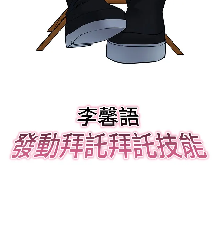 拜脱拜脱App 第19話-臨場感十足的綑綁遊戲 第131页