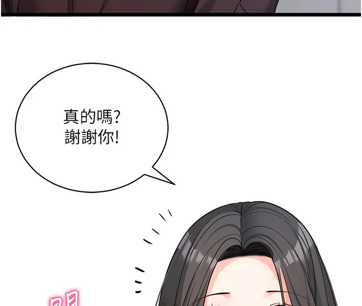 拜脱拜脱App 第19話-臨場感十足的綑綁遊戲 第101页