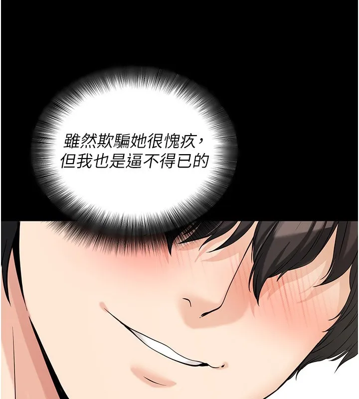 拜脱拜脱App 第19話-臨場感十足的綑綁遊戲 第79页