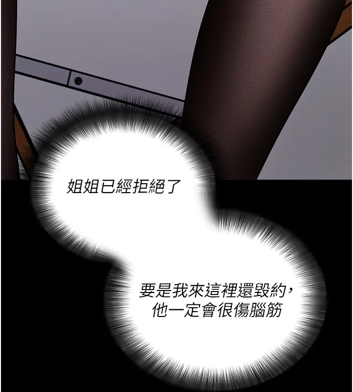拜脱拜脱App 第19話-臨場感十足的綑綁遊戲 第157页