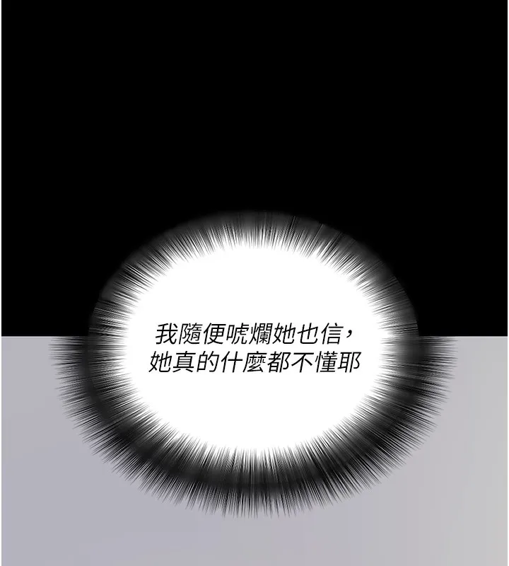 拜脱拜脱App 第19話-臨場感十足的綑綁遊戲 第73页
