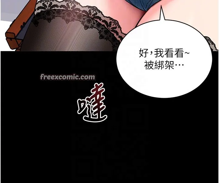 拜脱拜脱App 第19話-臨場感十足的綑綁遊戲 第112页