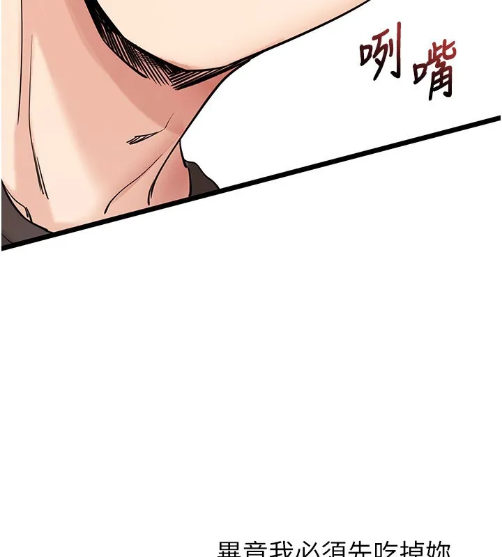 拜脱拜脱App 第19話-臨場感十足的綑綁遊戲 第80页