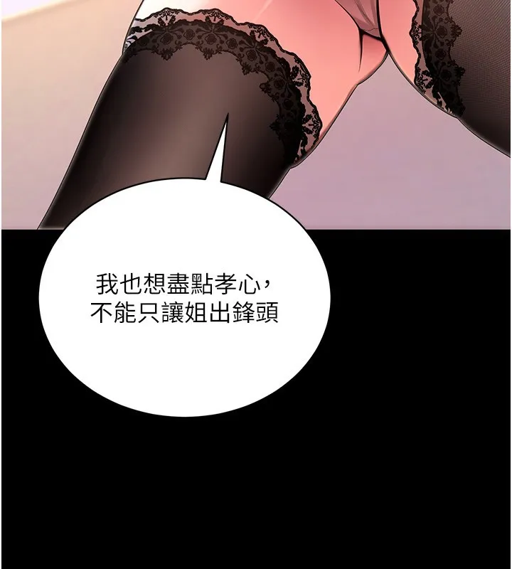 拜脱拜脱App 第19話-臨場感十足的綑綁遊戲 第16页