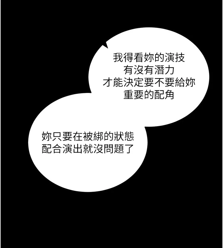 拜脱拜脱App 第19話-臨場感十足的綑綁遊戲 第121页