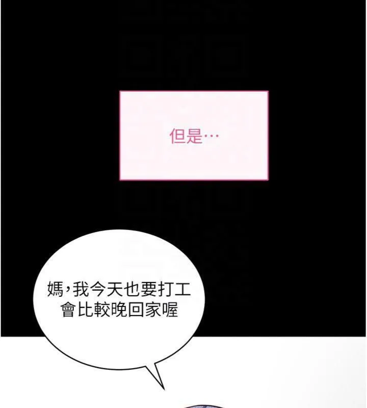 拜脱拜脱App 第30話-想要玩什麼玩法? 第23页