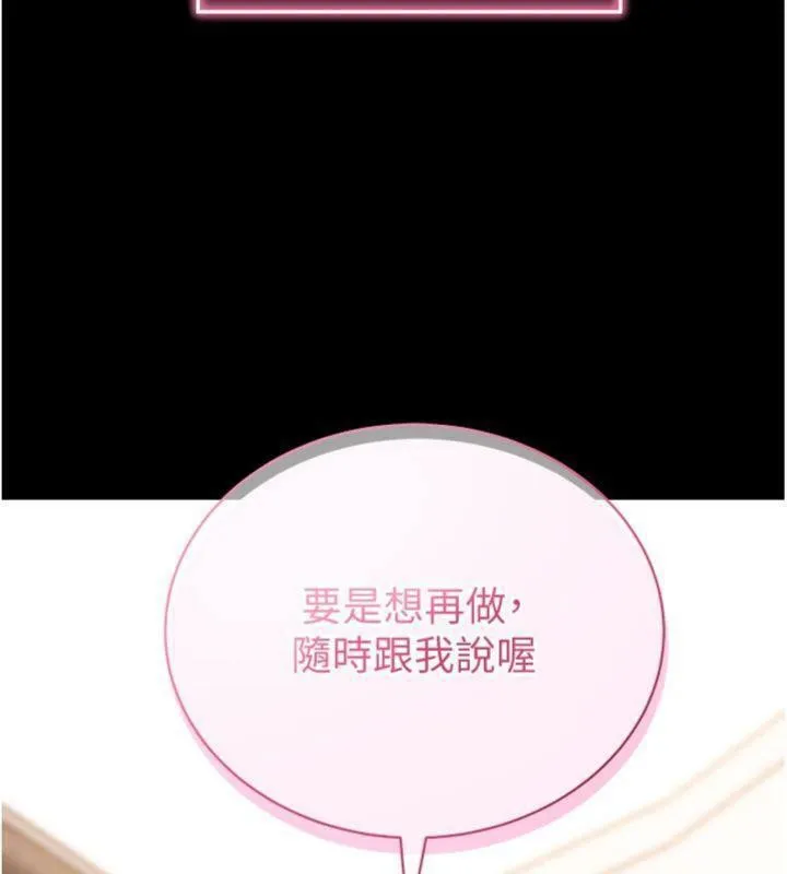 拜脱拜脱App 第30話-想要玩什麼玩法? 第182页